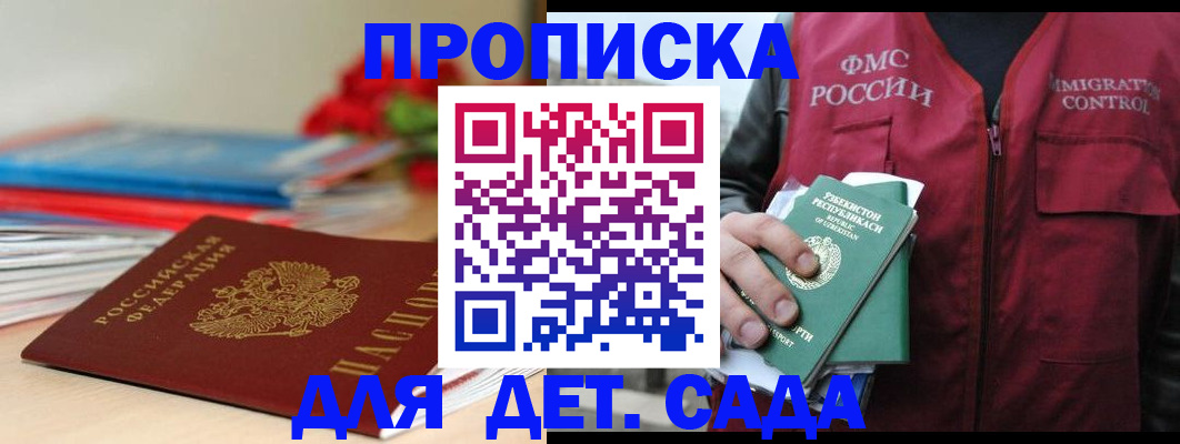 прописка для военкомата в Апатитах