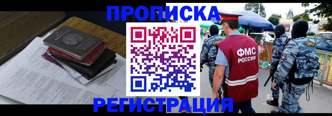 прописка регистрация в Апатитах