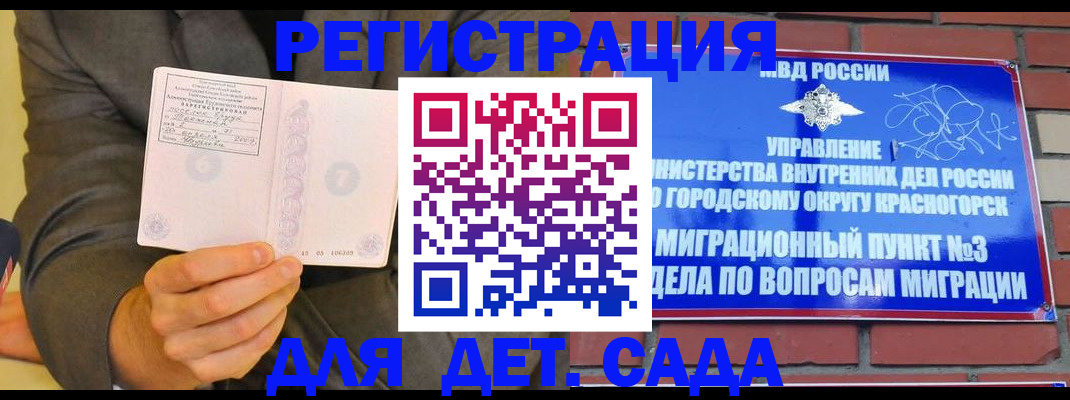 прописка для работы в Апатитах